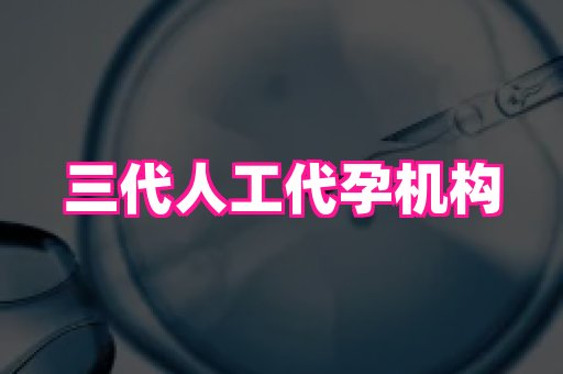 长春助孕网站 4